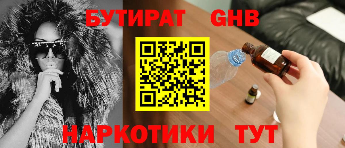 Бутират GHB  Вход с VPN  Бутират  Волхов 