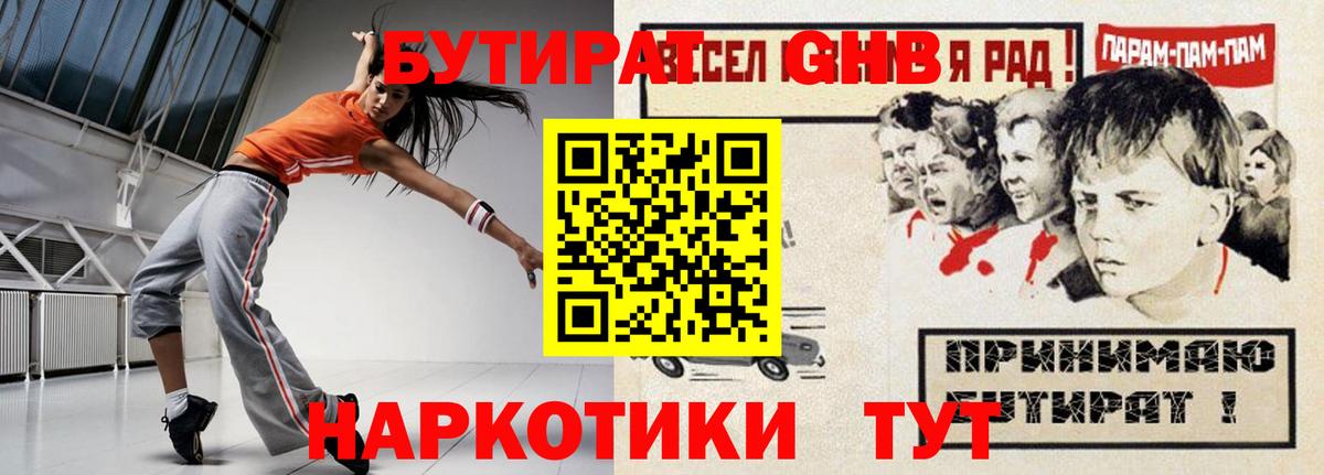 Бутират 1.4BDO Волхов