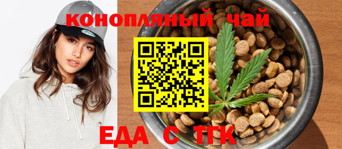 Еда ТГК марихуана  Вход с VPN  Волхов 