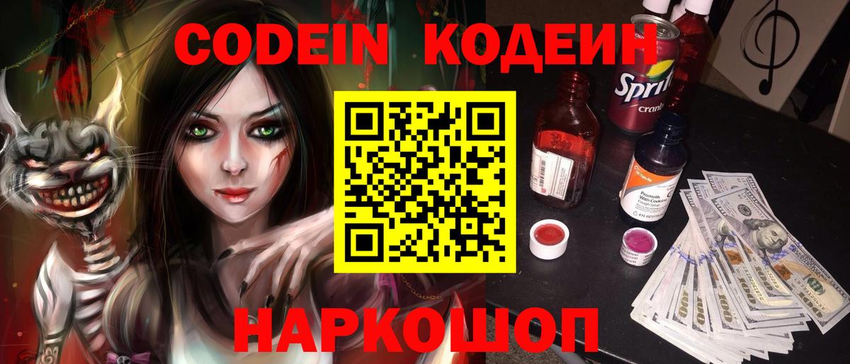 Кодеин напиток Lean (лин)  Вход с VPN  Волхов  Кодеин Purple Drank 