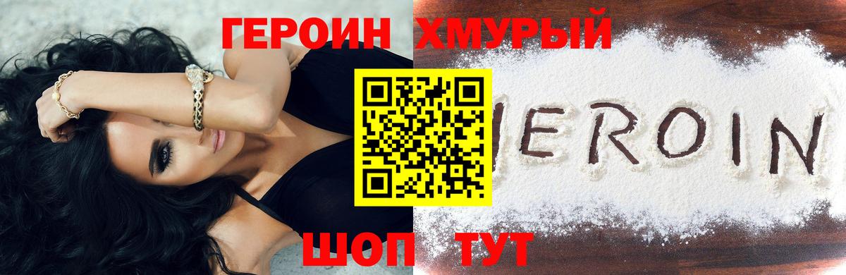 ГЕРОИН белый Волхов