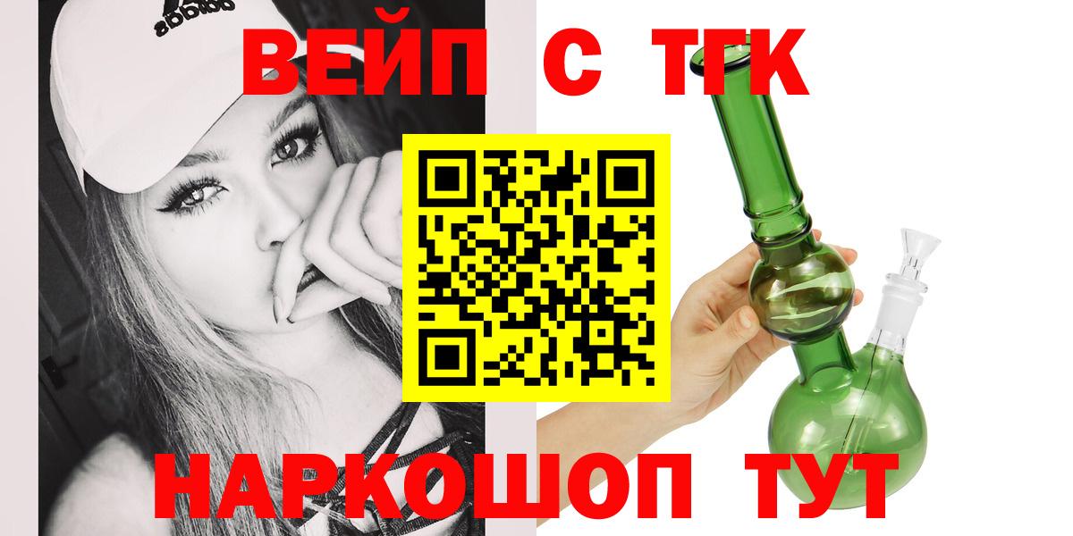 Дистиллят ТГК вейп  Вход с VPN  Волхов 